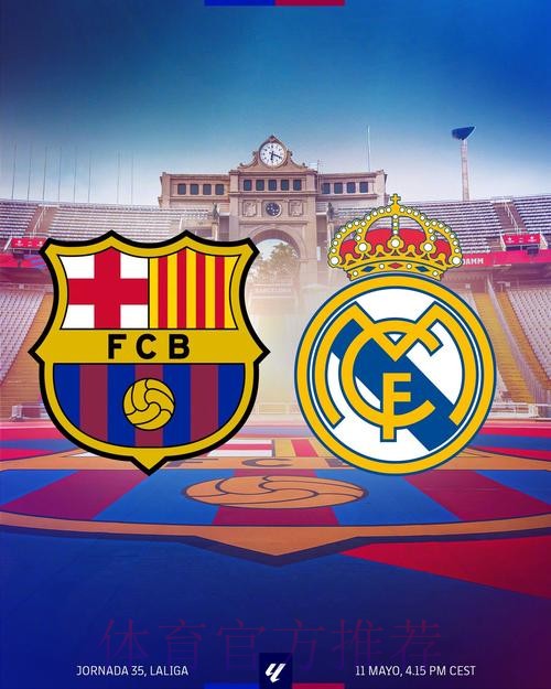 每体:巴萨和皇马的关系可能变得更加紧张 每体:巴萨和皇马的关系可能变得更加紧张